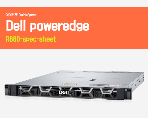 [Specs]-Dell-poweredge-R660-spec-sheet.jpg